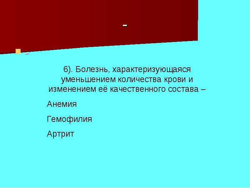 Презентация на тему внутренняя. Форменные элементы крови имеющие ядро не содержащие гемоглобин. Укажите элемент крови который имеет ядро.