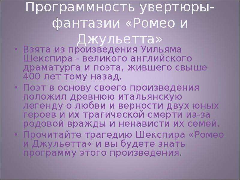 Увертюра фантазия п и чайковского ромео и джульетта конспект урока 6 класс презентация