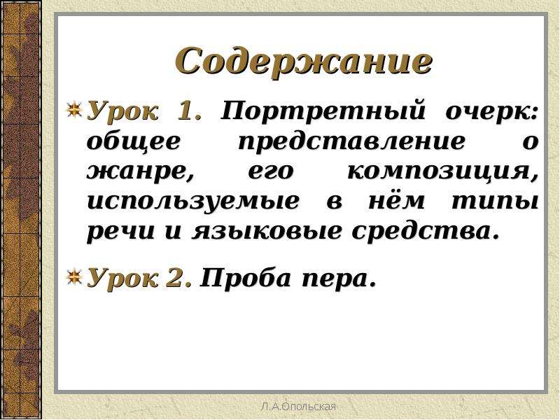 Портретный очерк урок 8 класс презентация