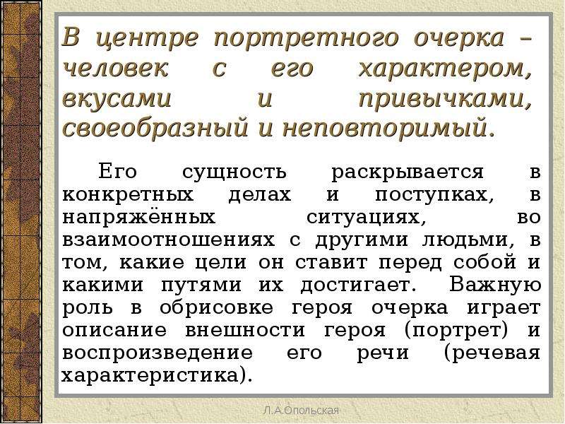 Очерк портрет. Очерк о человеке. Портретный очерк примеры сочинений. Портретный очерк человека. Сочинение портретный очерк.