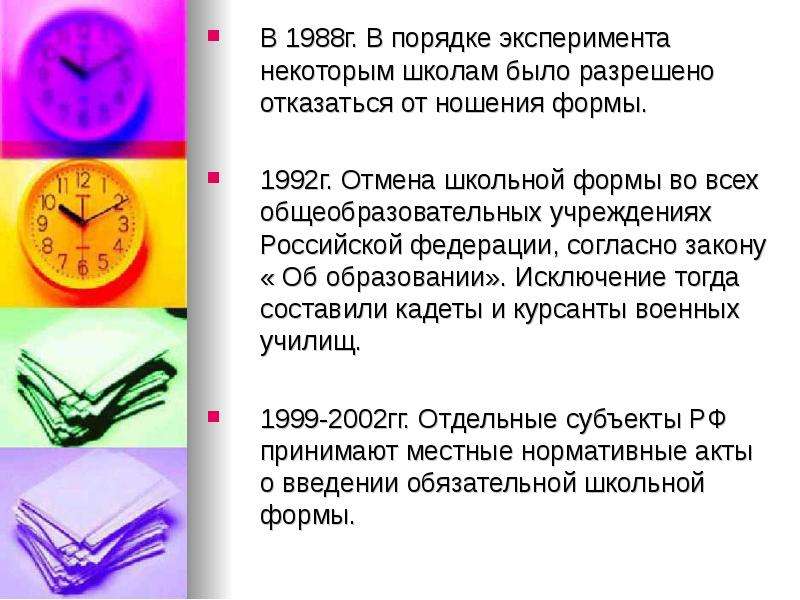 Отмена школьной. Отмена школьной формы. Проект Отмена школьной формы. О школьной форме в законе об образовании. В некоторой школе
