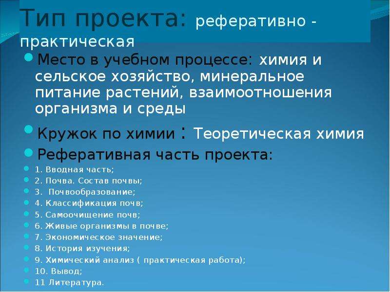 Реферативная часть проекта пример