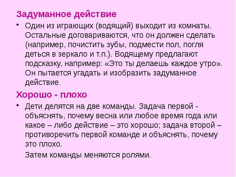 Например делать. Что задумано надо сделать. Замышленное действие. Привести задуманное в действие. Что должны делать мы девочкины рассказы.