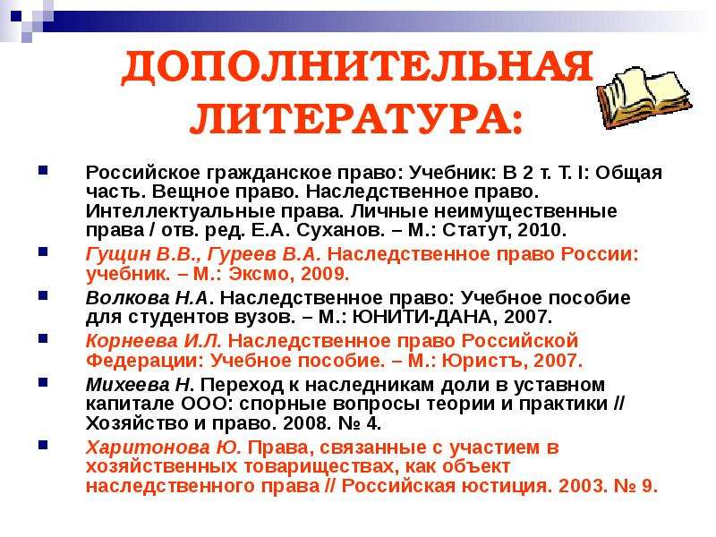 Приобретенное наследство. Наследование отдельных видов имущества. Наследование это гражданское право. Наследование интеллектуальных прав. Особенности наследования отдельных видов имущества.