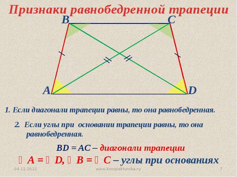 Произведение диагоналей четырехугольника равно. Диагонали четырехугольника. Свойства диагоналей четырехугольника. Если в четырехугольнике диагонали равны. Четырехугольник у которого диагонали равны.