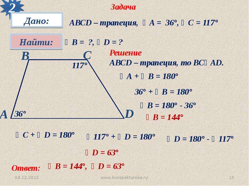 Задачи на трапецию 8 класс. Задачи по геометрии 8 класс теорема Фалеса. Задачи по теореме Фалеса. Задачи по теореме Фалеса 8 класс. Задачи на теорему Фалеса с решением 8 класс.