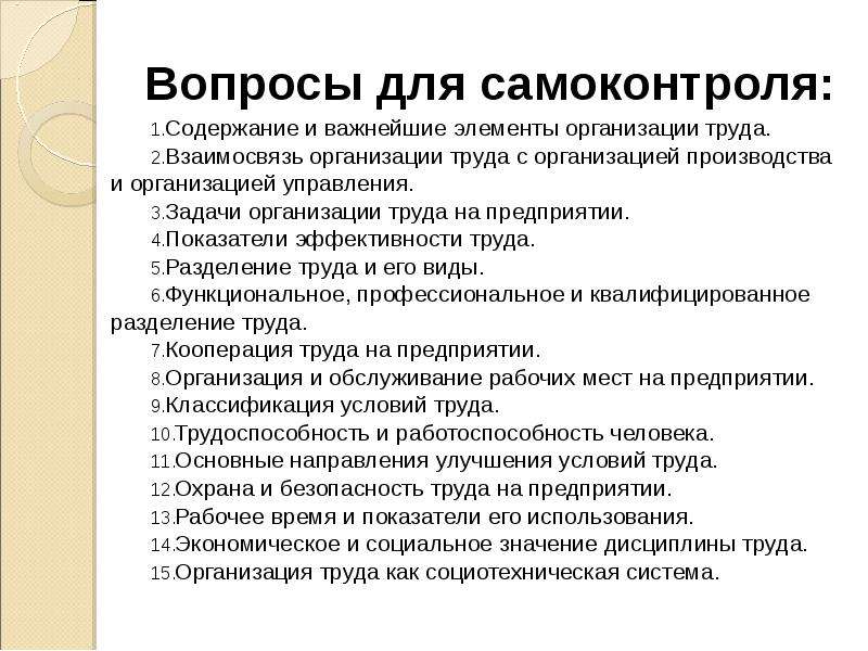 Содержанием труда персонала. Задачи организации труда персонала. Организация труда вопросы. Виды организации труда. Содержание организации труда персонала.