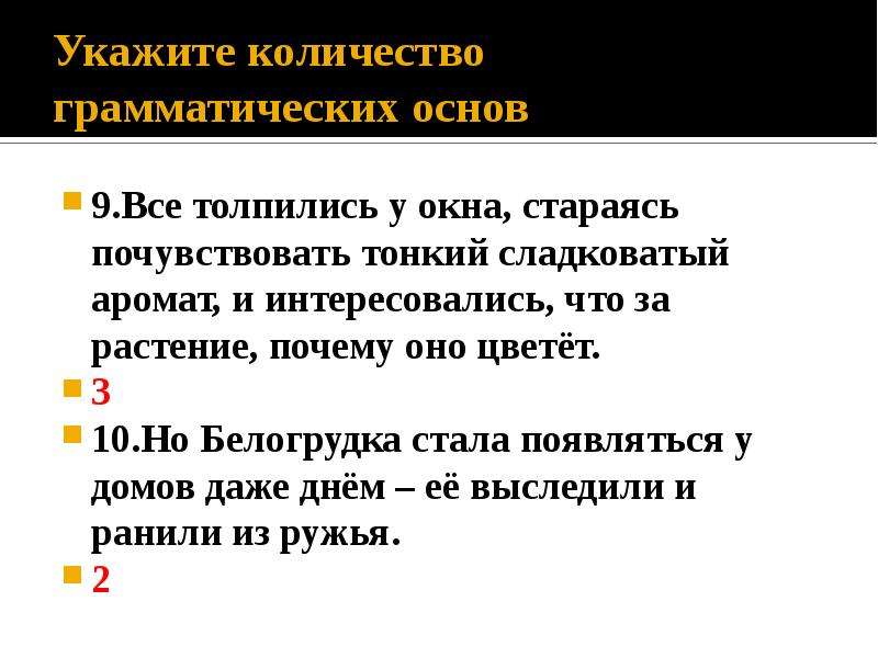 Каждое предложение имеет грамматическую основу правильное утверждение