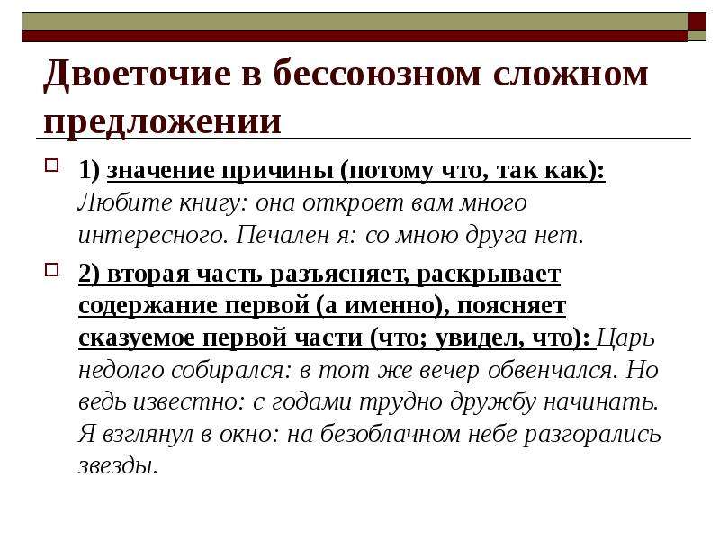 Двоеточие в предложении. Дветчие в бессоюзнм сложнм предложении. Двоеточие в союзгом сложном предложении. Двоеточие в бессоюзном сложном предложении. Правила постановки двоеточия в сложном предложении.