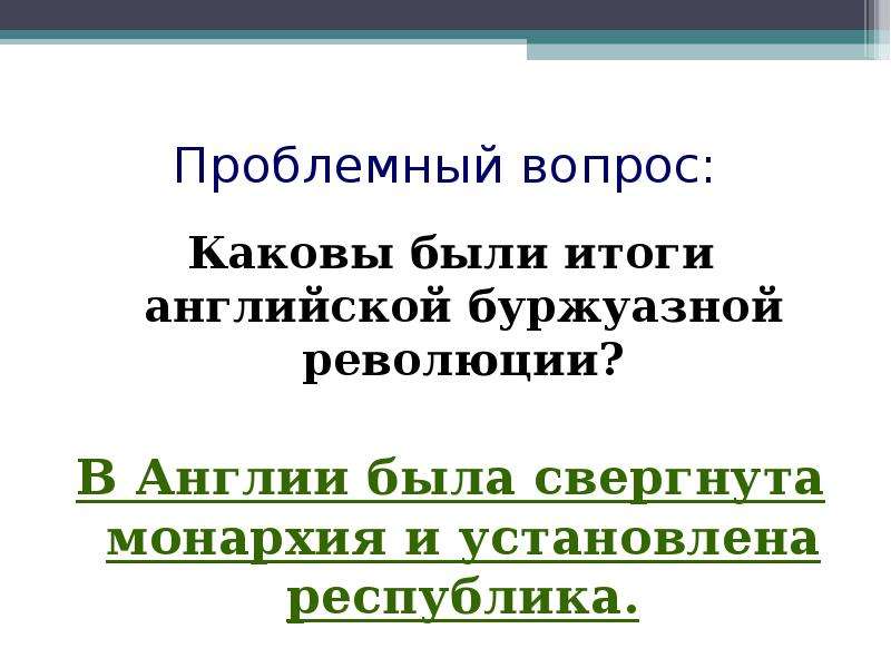 План причины революции в англии 7 класс