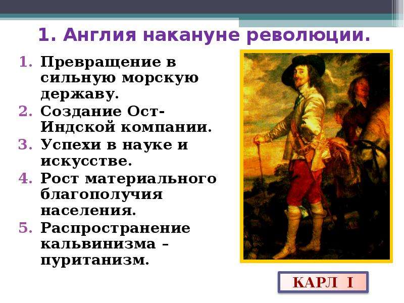 План по теме причины революции в англии 7 класс