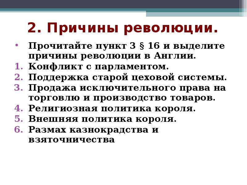 План по теме причины революции в англии план