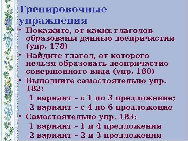 Нельзя образовать. Нельзя образовать деепричастие. Глаголы от которых нельзя образовать деепричастие. Глаголы от которых нельзя образовать деепричастие совершенного вида. От каких глаголов нельзя образовать деепричастие.