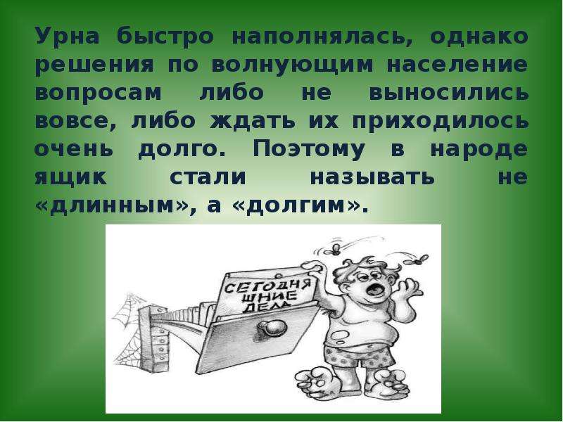 Однако они решают одну и. Фразеологизм очень долго ждали. Долго ждать фразеологизм. Ждать у фразеологизм. Фразеологизмы на слово долго ждать.