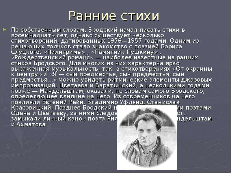 Первое стихотворение бродского. Бродский ранние стихи. Бродский Иосиф - ранние стихотворения. Бродский лучшие стихи. Самое популярное стихотворение Бродского.