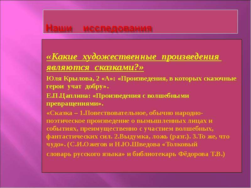 Произведение являющееся. Художественные произведения это какие. К поэтическим произведениям относится рассказ. Чему учат Художественные произведения. Какие Художественные произведения 3 класс.