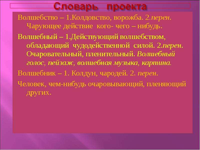 Музыка в жизни человека песни о чудодейственной силе музыки 3 класс презентация