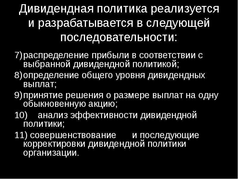 Положение о дивидендной политике ооо образец