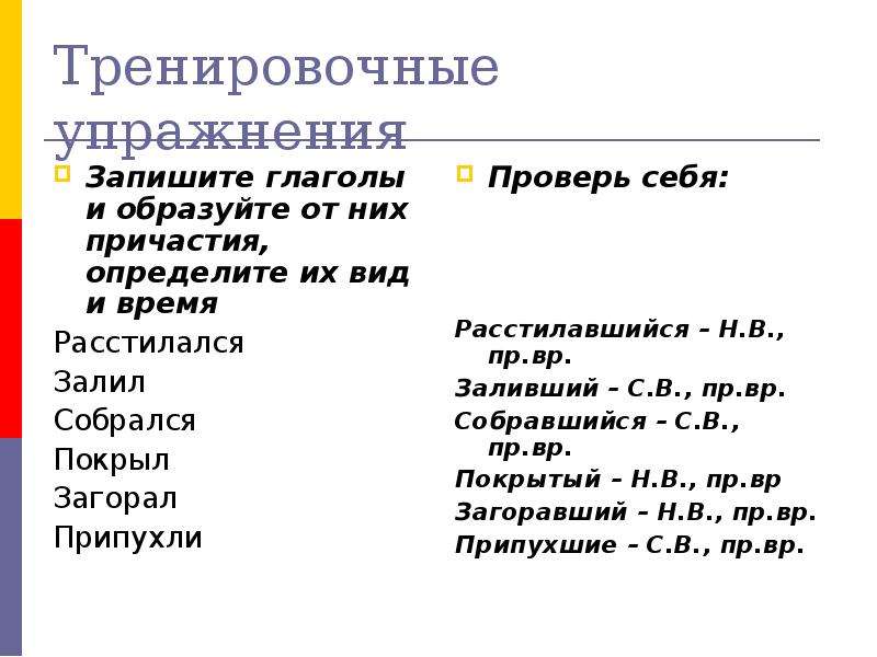 Причастие как особая форма глагола. Причастие образованное от глагола. Образовать причастия от глаголов упражнения. Урок Причастие как особая форма глагола. Действительные причастия настоящего времени упражнения.