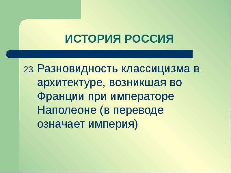 Новое время в истории термины. Исторические понятия. История 8 класс термины. Исторические термины по истории. Понятие и виды империй.