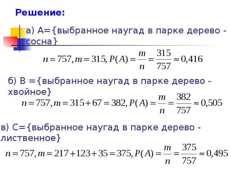 Выбрала наугад. Наугад. Выбирает наугад. Наугад как. Это я наугад.