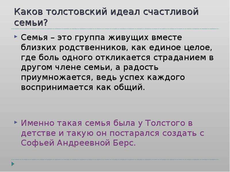 Каков по вашему идеал матери итоговое. Каков Толстовский идеал семьи. Идеал семьи в романе война и мир. Идеал семьи Толстого в романе война и мир. Толстовский идеал семьи в романе война и мир.