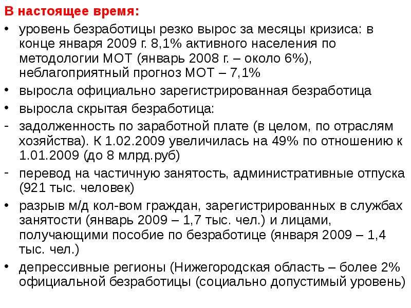 Срок безработицы. Как люди переживали безработицу во время кризиса 2008 2009 гг. Безработица в 2008 году в России. Как люди переживали безработицу во время кризиса 2008 2009 гг кратко. Безработица в 2008 году кризис Россия.