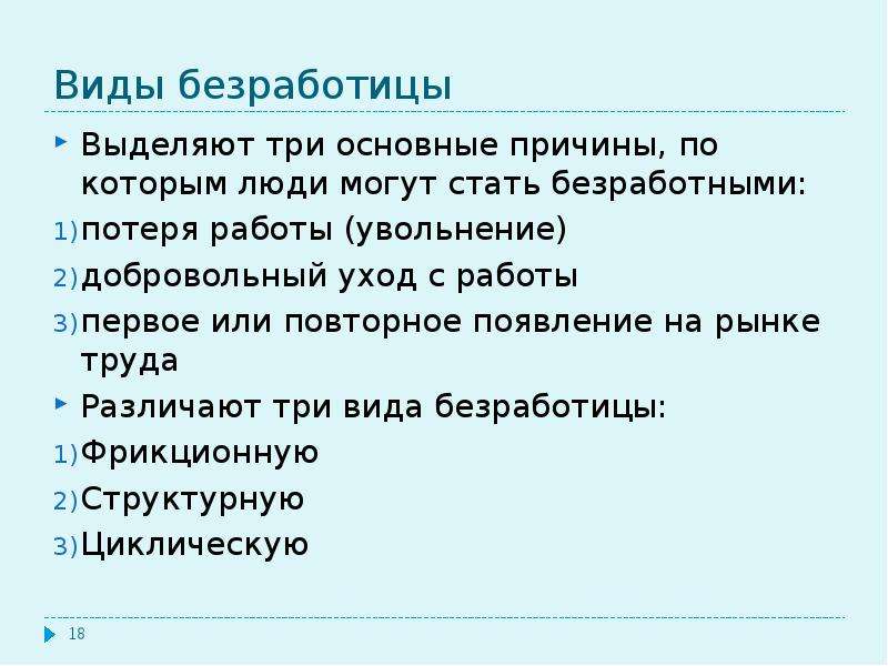 Люди считаются безработными если они. Три причины по которым человек может стать безработным. Кого можно считать безработными. Какие люди считаются безработными. По каким причинам человек может стать безработным.