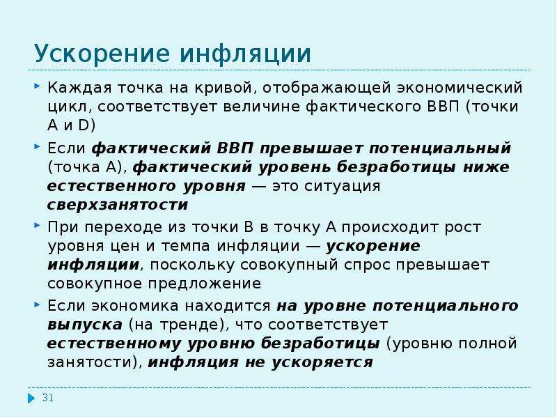 Ускорение темпов. Ускоренная инфляция. Рост инфляции. Высокий уровень инфляции. Низкий уровень инфляции.