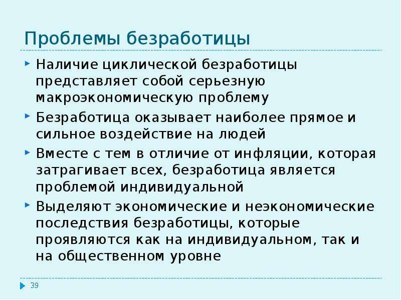 Путь безработного