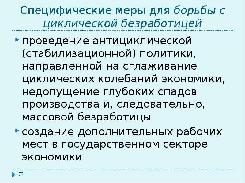 Меры безработицы