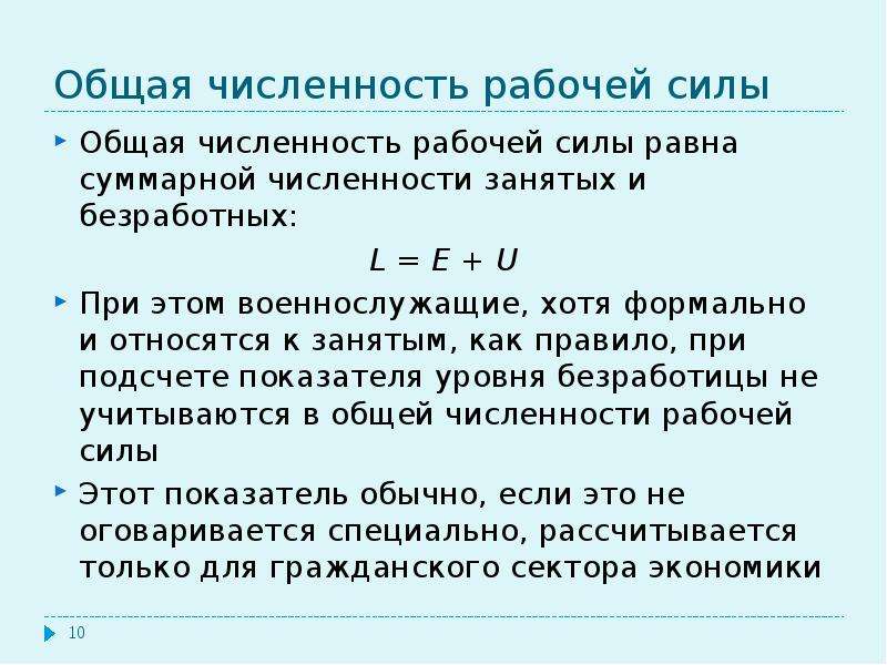 Количество рабочей силы. Численность рабочей силы. Общая численность рабочей силы. Общая численность рабочей силы равна суммарной. Определить численность рабочей силы.