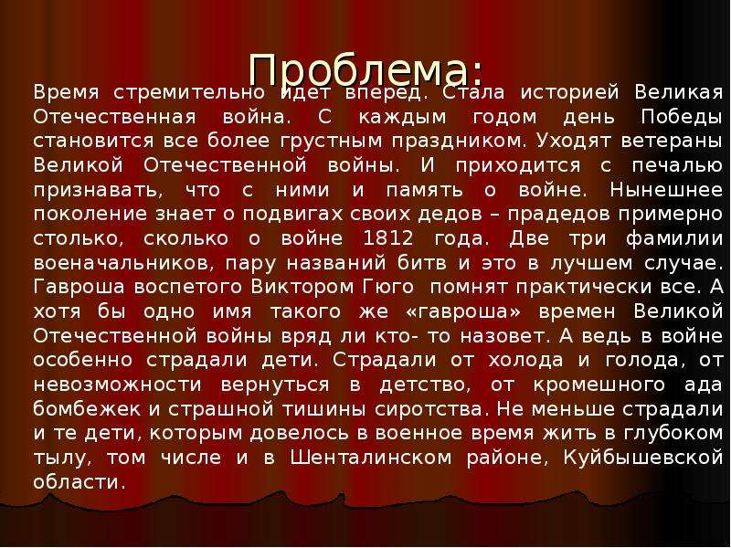 Великий проблема. Проблема проекта о войне. Проблема проекта о Великой Отечественной войне. Нравственная проблематика Великой Отечественной войны. Проблемный вопрос в проекте о войне.