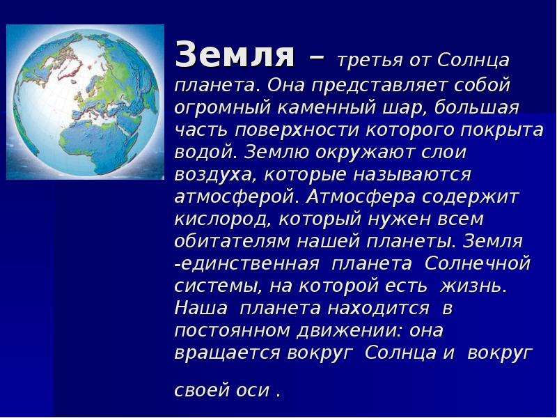 Проект земля 2 класс окружающий мир