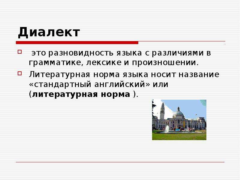 Разновидность это. Разновидности диалектов. Диалекты в английском языке примеры. Диалект разновидность языка. Русский диалект английского языка.