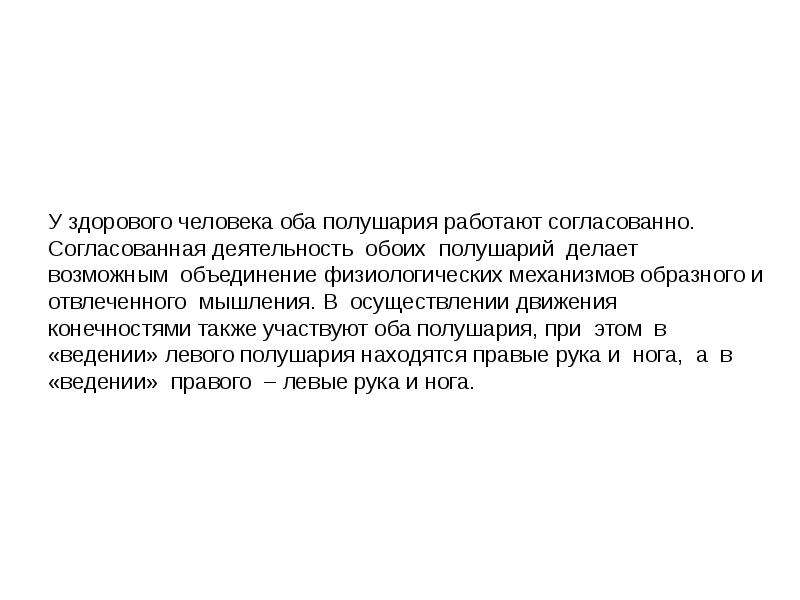 Нельзя без него работать согласованно совместно