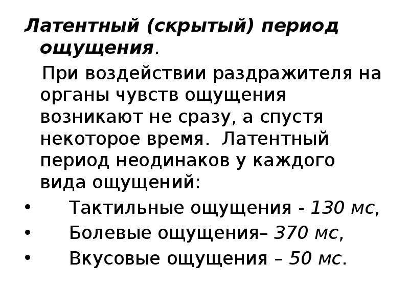 Скрытый период. Латентный период. Латентный (скрытый) период. Латентный период в психологии. Латентный период развития.