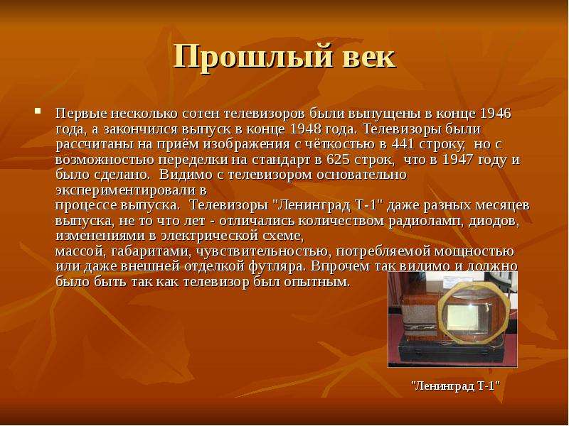 Телевизор текст. Телевизор для презентации. Телевизионный текст. Слово телевизор. Текст в телевизоре.