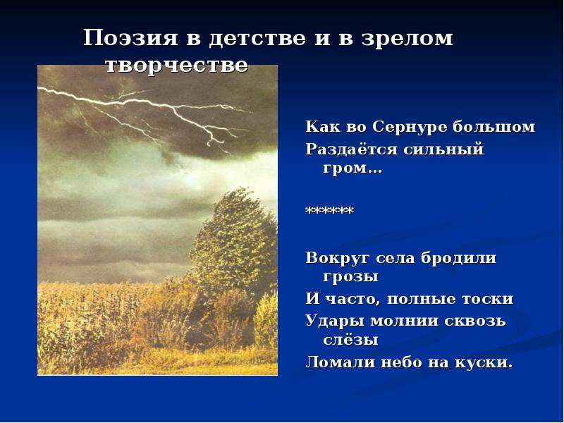 Поэзия родной природы 8 класс урок. Гроза стих. Гроза Заболоцкий. Стихотворение гроза идет. Стихотворение Заболоцкого гроза.