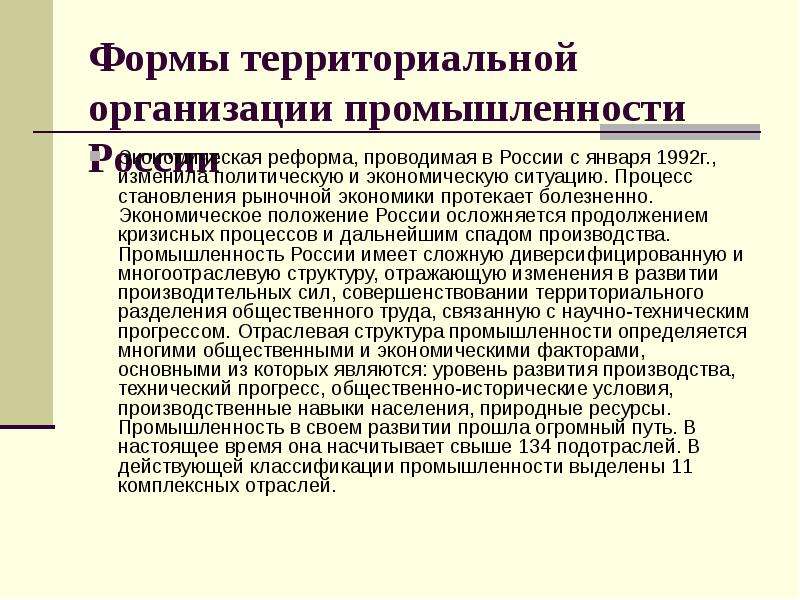 Территориальная организация промышленности. Форма территориальной организации. Формы территориальной организации производительных сил. Формы территориальной организации производства..