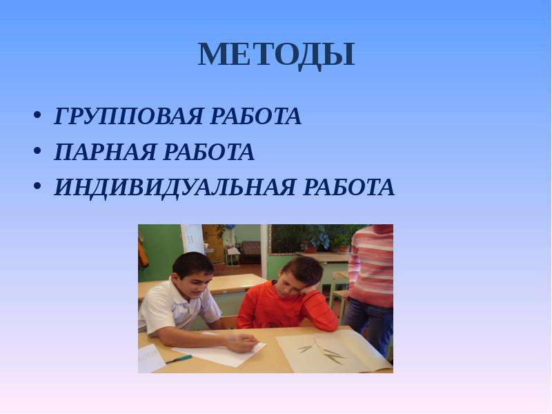 Коммуникативный подход. Индивидуальная работа и групповая работа это. Метод парной работы. Парная и групповая работа картинки. Групповая или парная работа домашних.