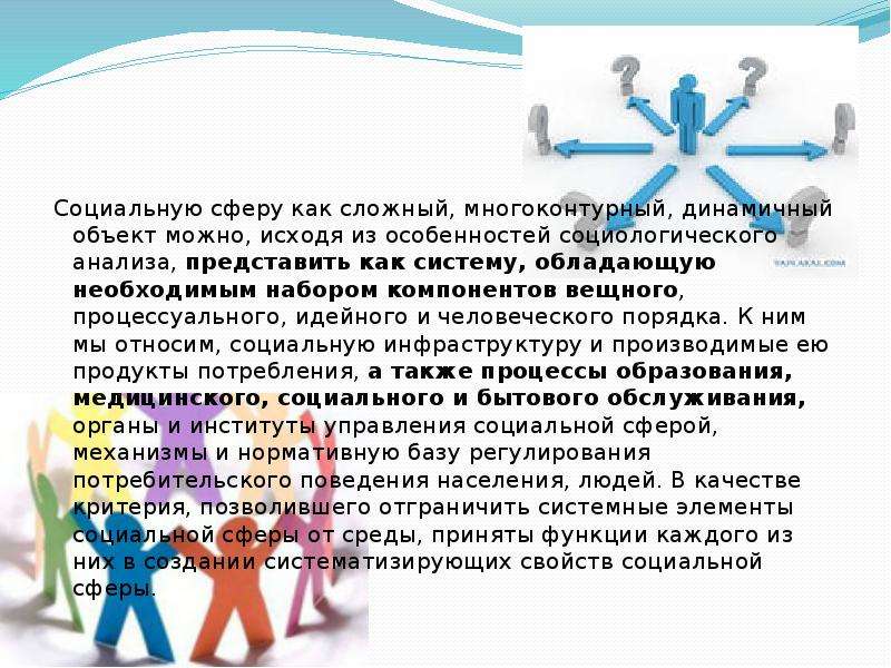 Характеристика социальной науки. Элементы социальной сферы. Характеристика социальной сферы. Компоненты социальной сферы. Охарактеризовать соц сферу.