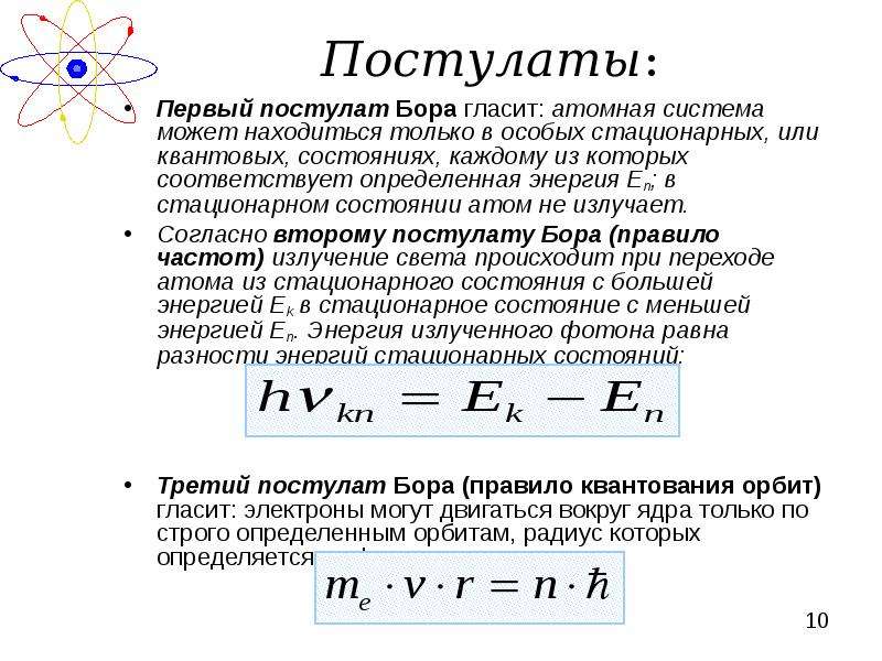 Электрический заряд квантование заряда 10 класс презентация