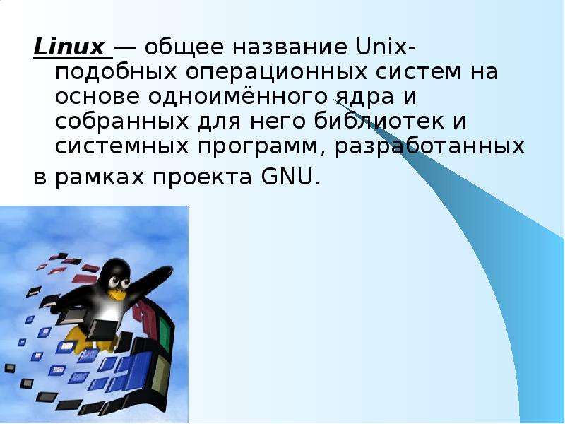 Сравнение windows и linux. Сравнение Unix и Linux. Сравнительная характеристика Windows и Linux. Unix подобные операционные системы. Сравнение виндовс и линукс.