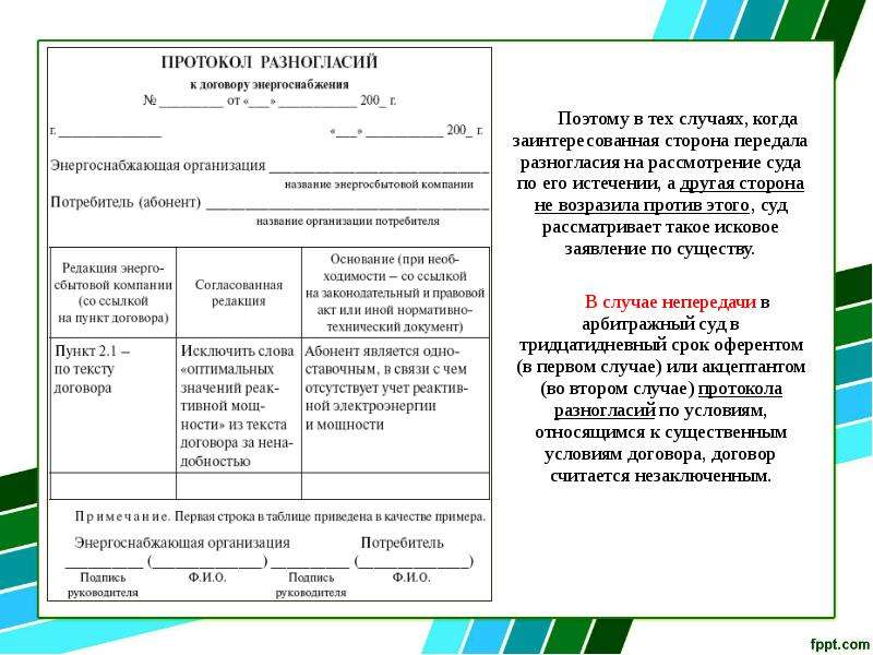 Протокол разногласий к договору поставки образец рб