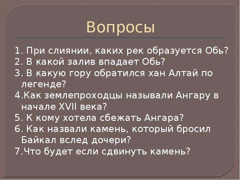 Описание реки обь по плану 7 класс