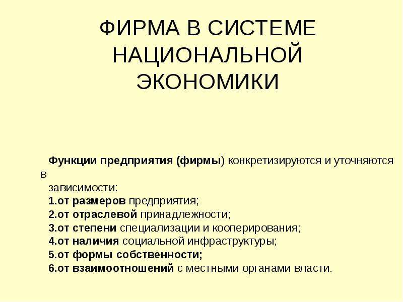 Экономика предприятия контрольная работа. Функции фирмы в экономике. Экономика фирмы. Национальная экономика фирмы. Национальная экономика предприятия.