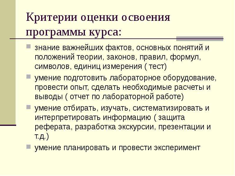 Познание курс. Эксперимент закон теория. Положение с и II химия.