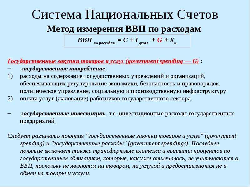 Система национальных счетов картинка