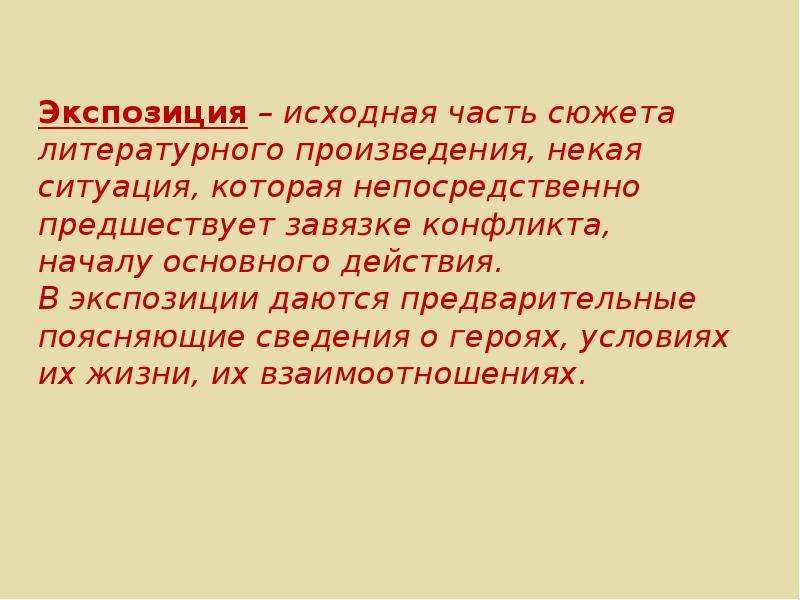 Состав произведения. Структура литературного произведения. Структура литературного произведения схема. Структура произведения в литературе. Строение произведения в литературе.